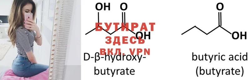 БУТИРАТ Butirat  Болотное 